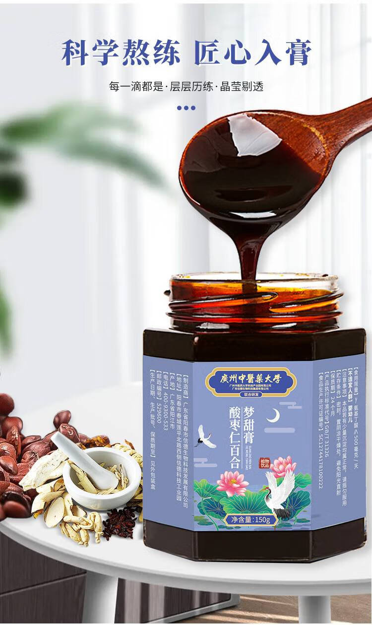 酸枣仁百合梦甜膏桂圆茯苓膏晚安膏150g/瓶 1瓶装【图片 价格 品牌