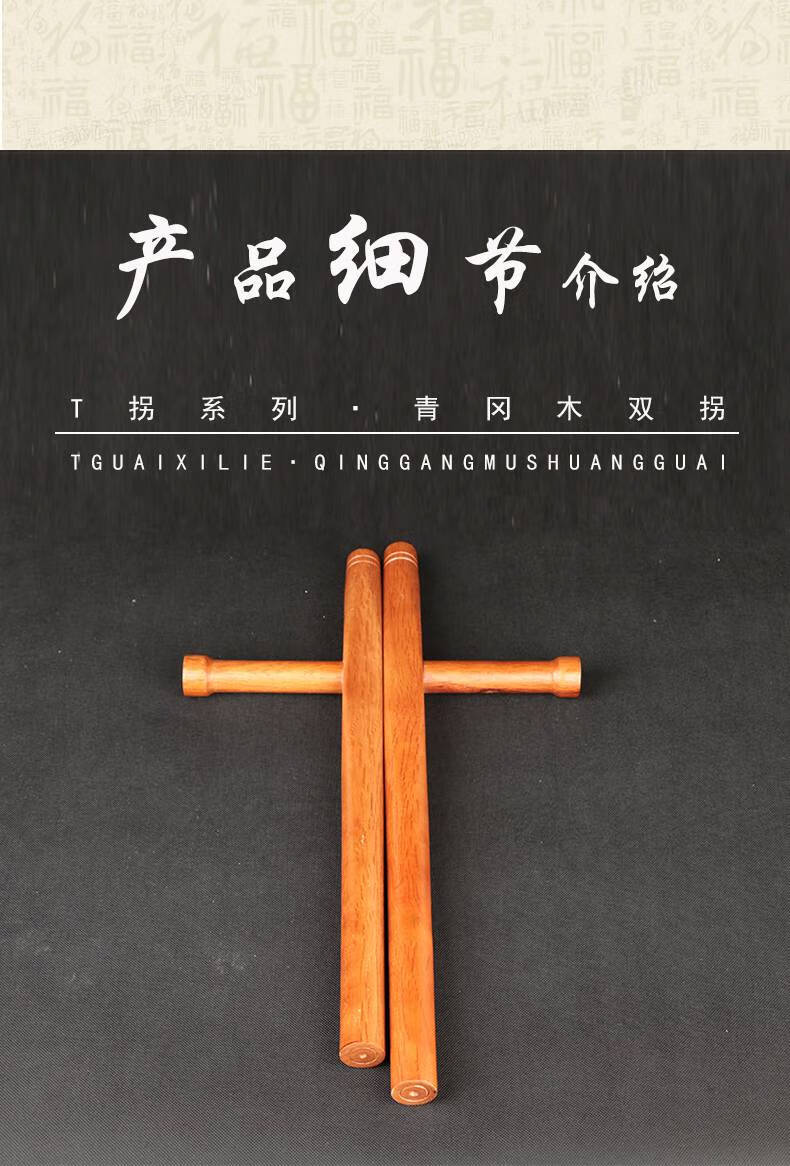 青冈木双拐武术双拐t型拐浮萍拐丁字拐棍武术防身t字东方棍带背袋教程