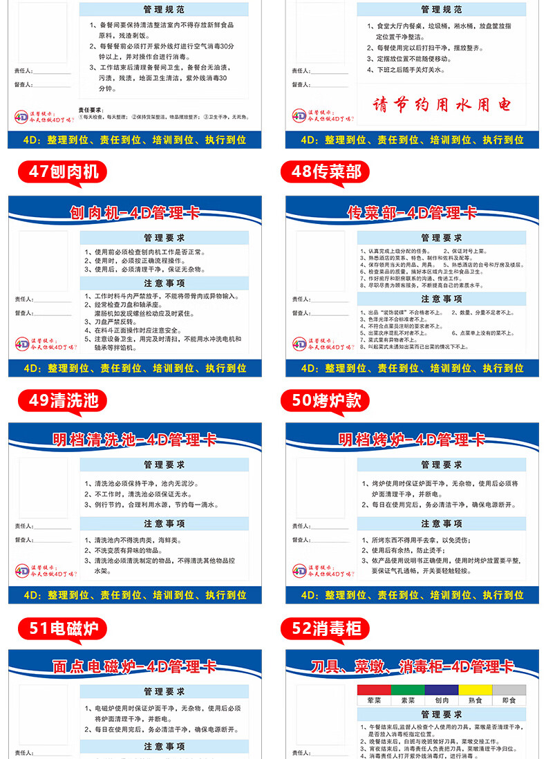 厨房4d管理卡 餐厅学校食堂管理标识 饭店冰箱冰柜4d管理责任卡 冰箱