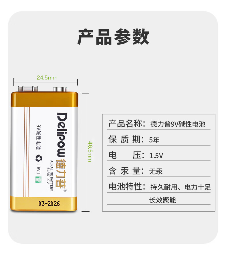德力普9v电池碱性方块叠层6f22烟雾报警器九伏一次性干电池9v碱性电池