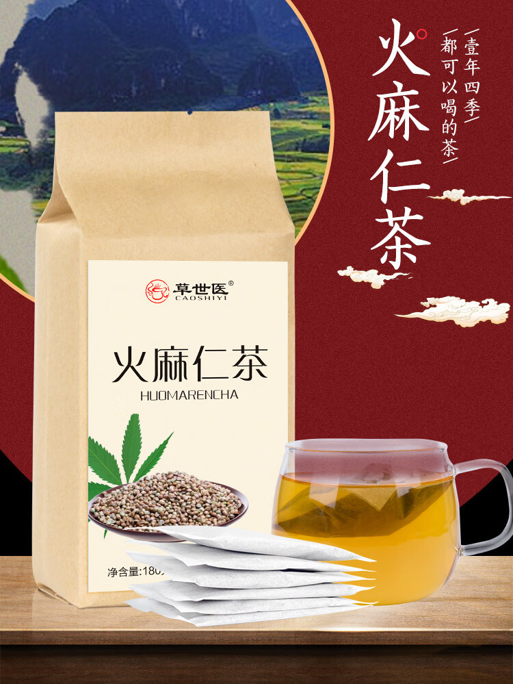 火麻茶巴马火麻生态茶火麻仁桑葚决明子桑叶白果排非同仁堂【图片