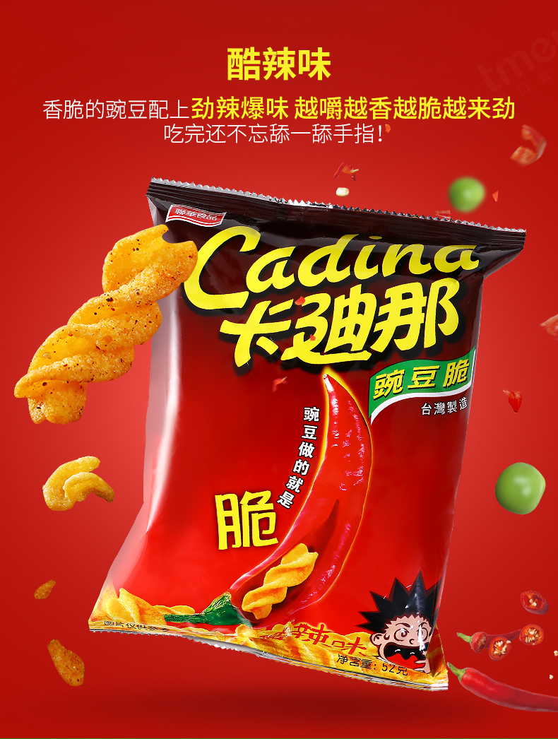 卡迪那豌豆脆8袋卡迪娜怀旧网红休闲小零食品拉迪纳小吃 【3袋】原味*