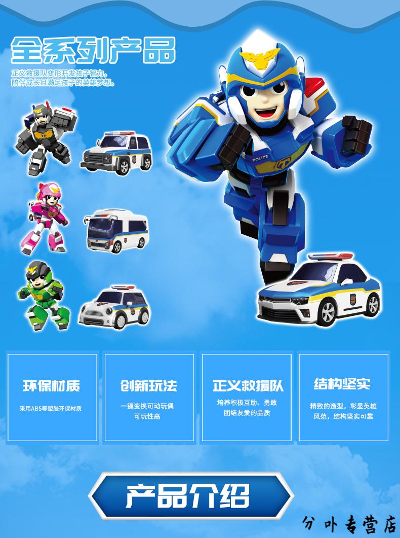 定制正义救援队玩具男孩变形汽车金刚儿童变型机器人恩施托雷警车套装
