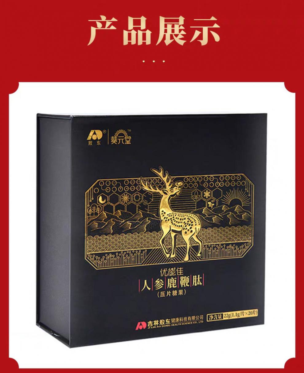 吉林人参鹿鞭肽鹿鞭片补品男人男性肾牡蛎玛咖保片葵元堂筠康美堂三盒