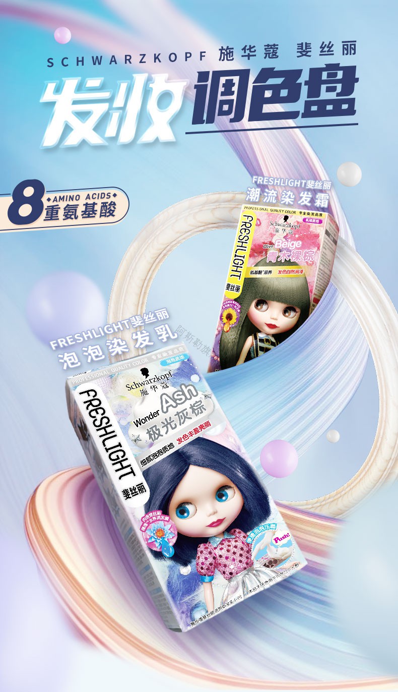 施华蔻schwarzkopf斐丝丽泡泡染发剂染发膏泡沫摩丝流行色彩染上色快