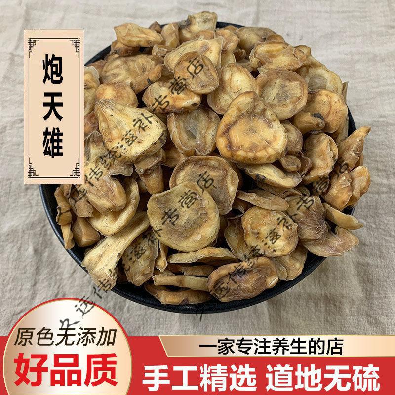 天雄的功效与作用别名图片