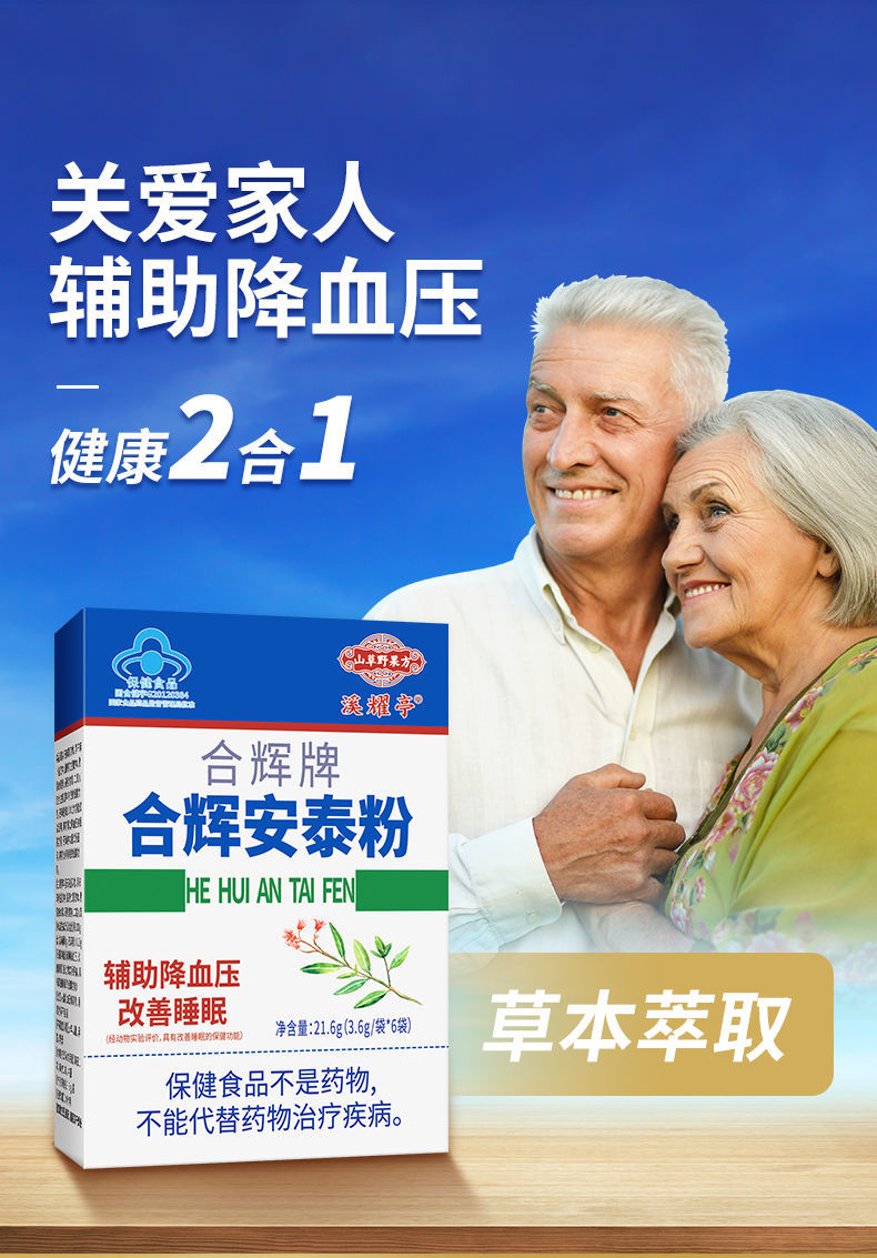 合辉安泰粉中老年高血压罗布麻压茶血压 1盒安泰粉 4盒葛根片共12粒