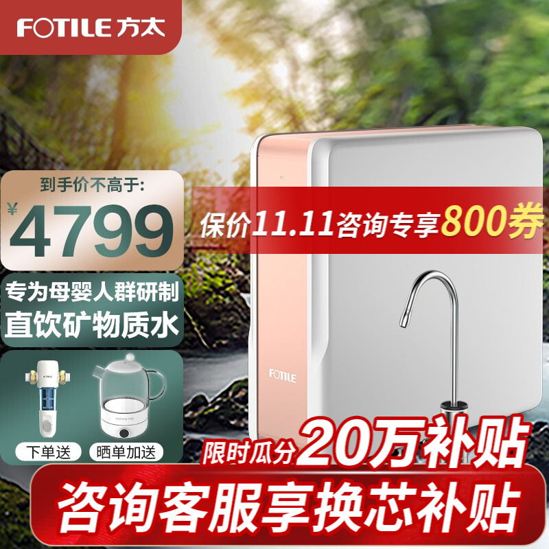 方太 母婴级直饮净水器 矿物质健康水 家用台下饮水机 厨房水净化厨下