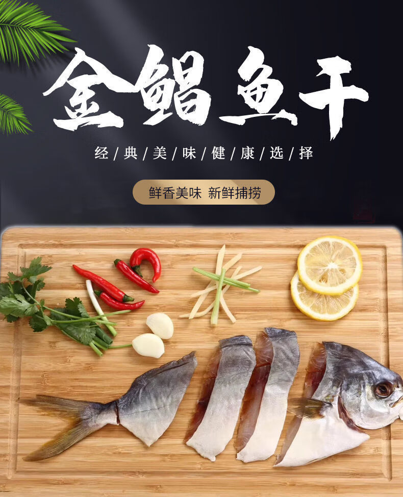 520礼物送女友广东特产金鲳鱼干金枪鱼海鲜海产干货自然晒干咸鱼仓鱼3