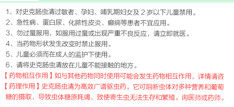 史克肠虫清 阿苯达唑片(肠虫清) 驱虫药 儿童 驱虫蛔虫药tc 腹泻便秘