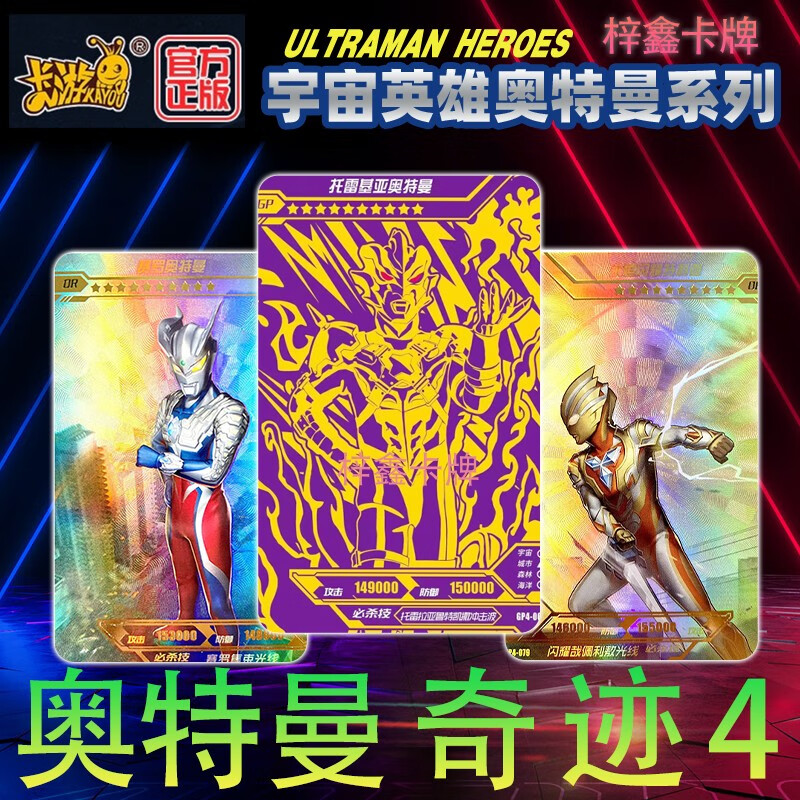 卡游奥特曼的卡片奇迹版第4弹or闪耀特利迦紫gp托雷基亚满星赛罗 紫gp
