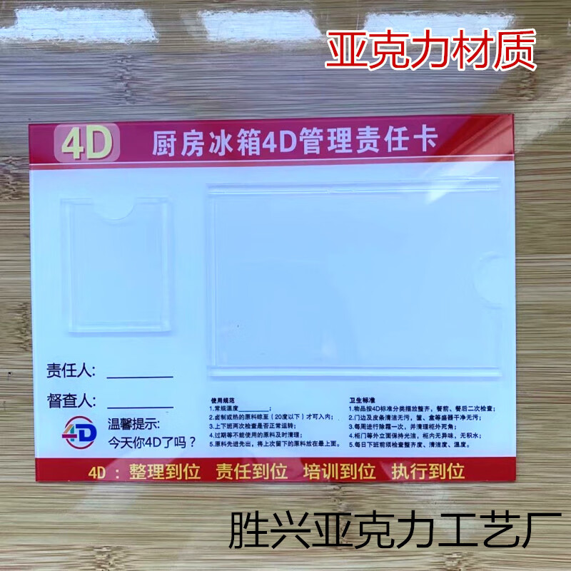 4d厨房责任卡空调五常定位4d厨房冰箱管理卡责任区全套炒灶前厅6s制度