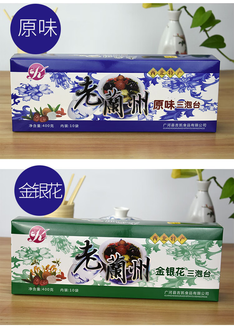 老兰州三炮台茶兰州特产玫瑰三泡台菊花八宝茶原味盖碗茶盒装400克4盒