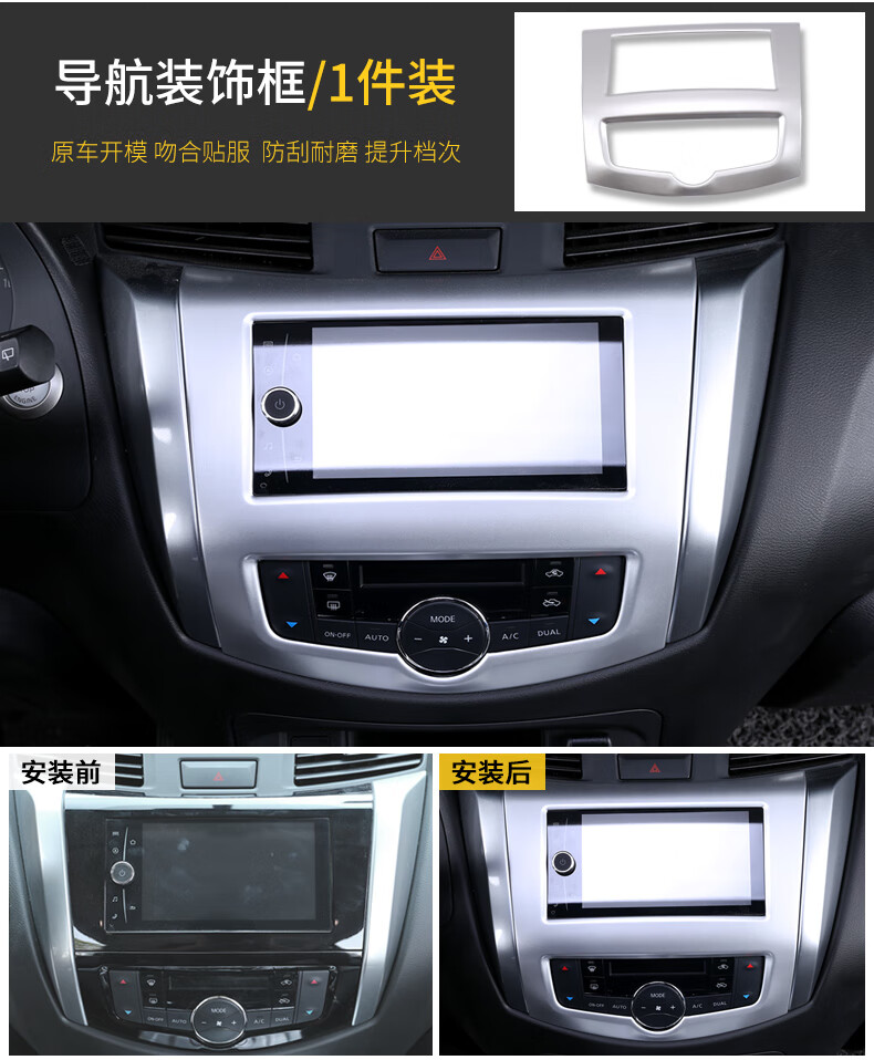 专用于日产途达内饰改装1820款途达中控台改装排挡框出风口贴耐磨保护
