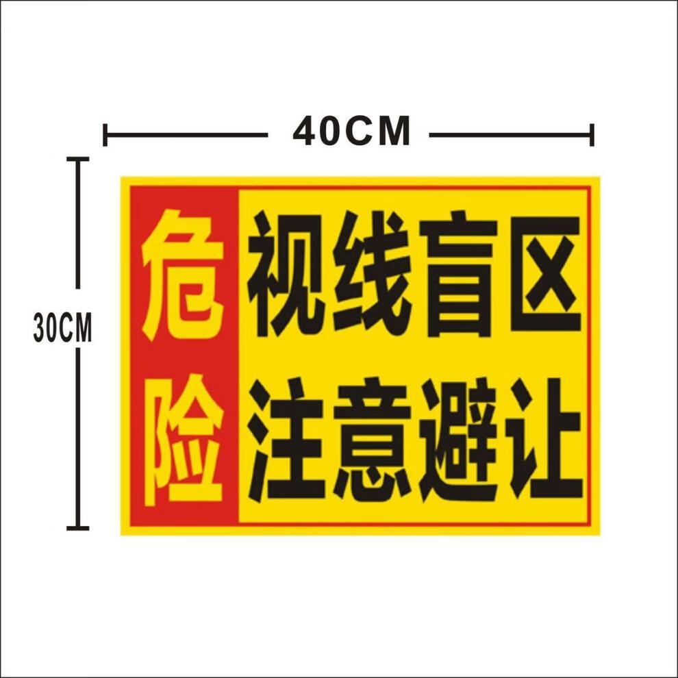 右转必停标贴 客车注意避让货车视线盲区安全警示贴大巴车反光贴纸 35