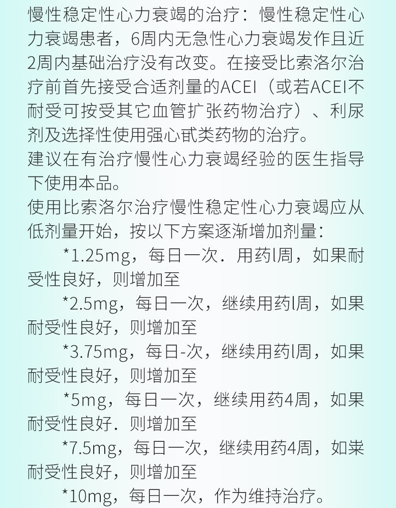 博苏 富马酸比索洛尔片 5mg*10片/袋 9袋【图片 价格 品牌 报价】