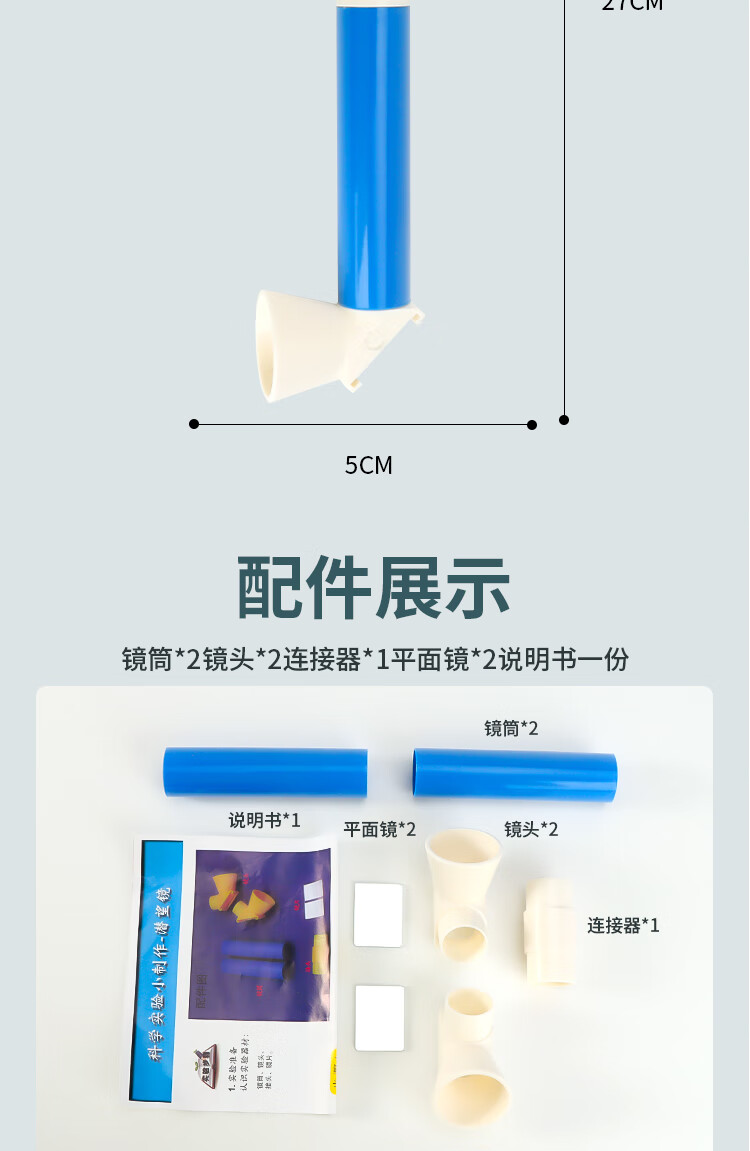 儿童学生物理科学实验科技发明制作diy材料包手工作业塑料潜望镜 4套