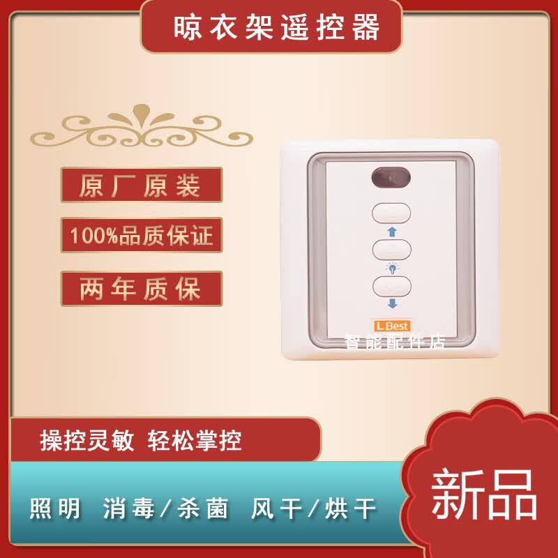适配凉霸晾衣架晾霸遥控器晾霸m1m3m5通用遥控器晾霸电动晾衣架配件6