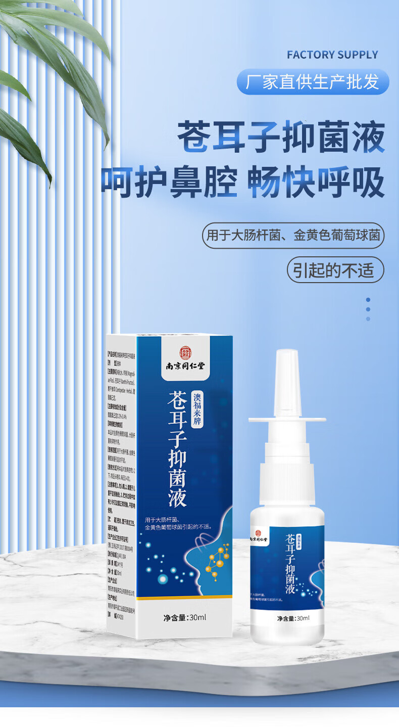 同仁堂鹅不食草鼻炎喷雾剂季节性过敏性鼻炎喷剂鼻痒液xl 30ml/1瓶