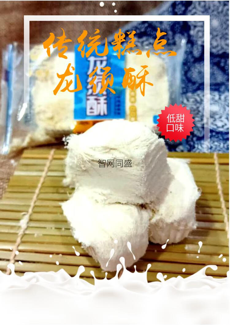 5折安徽特产糕点点心安庆麦陇香龙须酥酥松美味易碎香草味420克袋装6