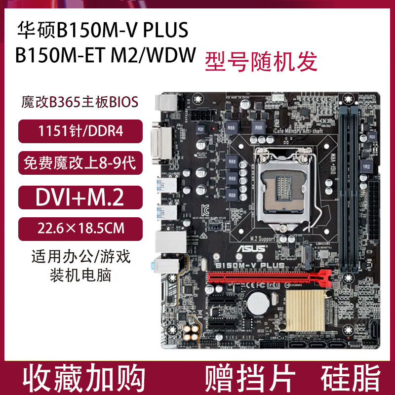 一年质保 /华硕b150m h110 b250电脑主板1151针8-9代e3-v5 深紫色