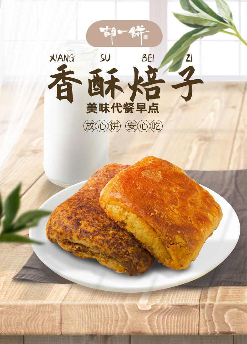 焙子内蒙呼市特产红糖焙子白糖锅盔黑糖烧饼早餐丰镇混糖饼红糖焙子5