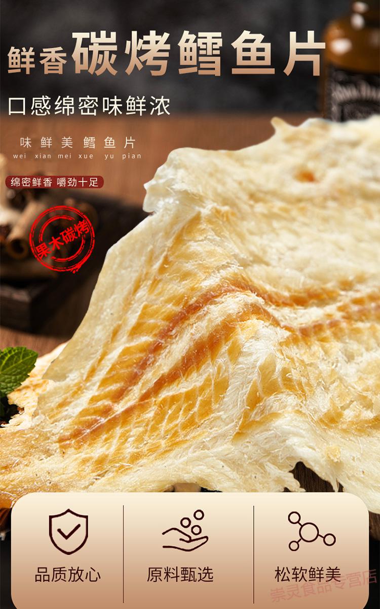 青岛特产烤鱼片鳕鱼片孕妇海味零食即食小吃下酒菜深海炭烤鱼片干袋装