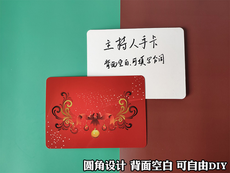 圣诞节晚会主持人手卡台词卡贺卡婚礼使用提词硬卡纸质手持稿题词绿色