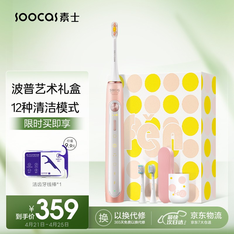 素士x5电动牙刷情侣成人口腔护理声波智能便携全自动电动牙刷节日礼物