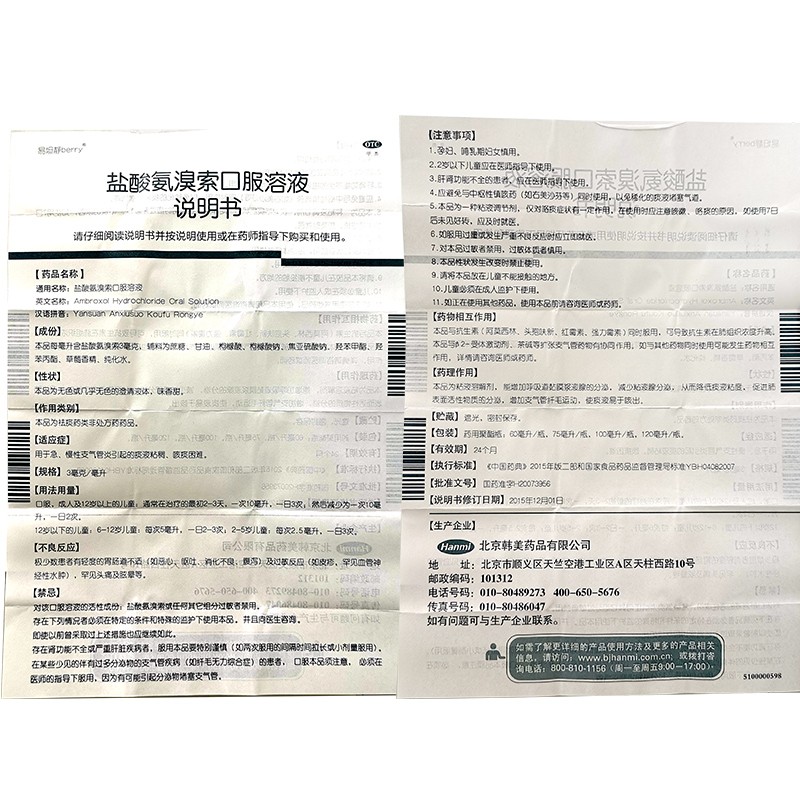 易坦静 盐酸氨溴索口服溶液 120ml 急慢性支气管炎引起的痰液粘稠