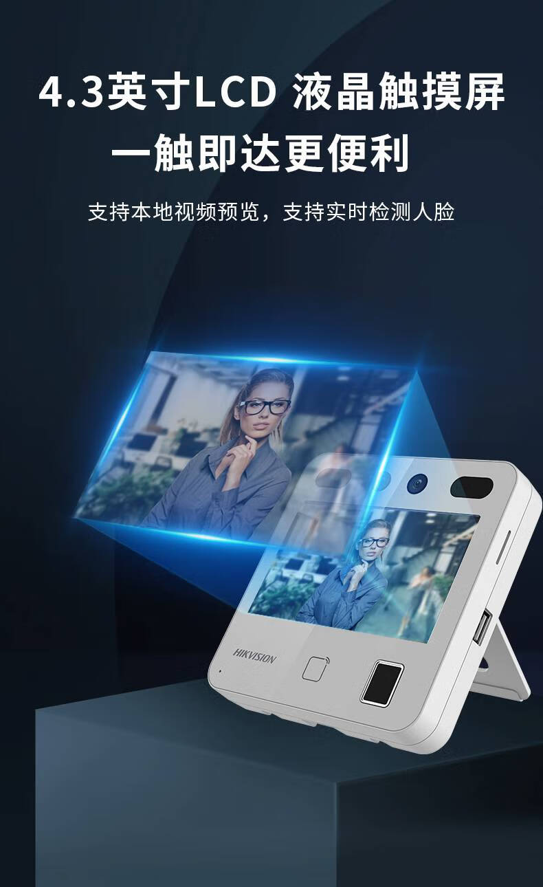 海康威视(hikvision)门禁一体机人脸识别签到打卡考勤门禁系统企业