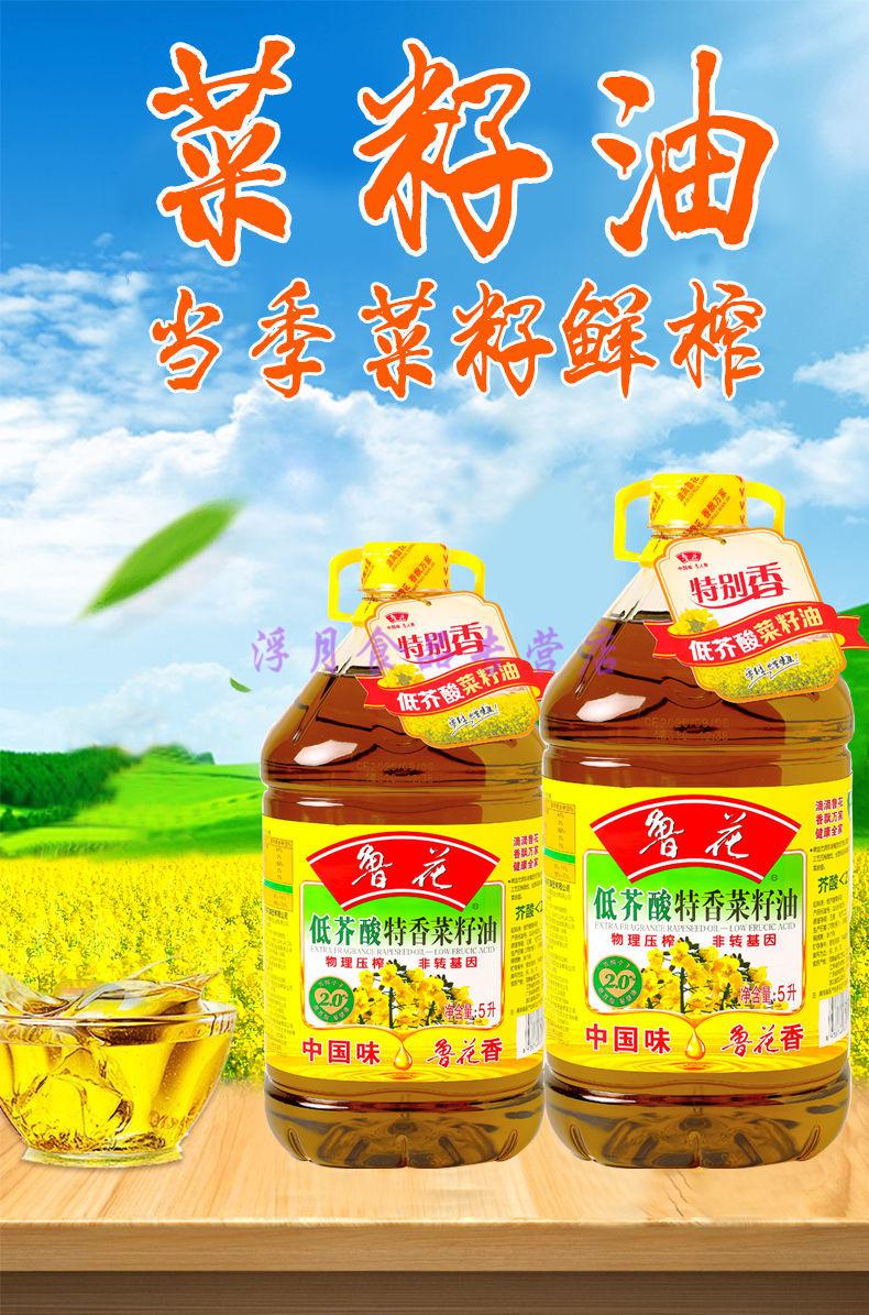 21年7月产5l装低芥酸特香菜籽油油食用油5l鲁花低芥酸菜籽油21年7月