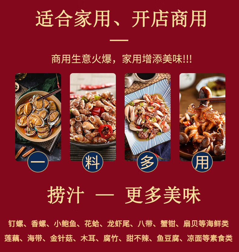 价保618青岛麻辣捞汁小海鲜调料汁商用家用凉拌汁蟹钳即食配方调料700