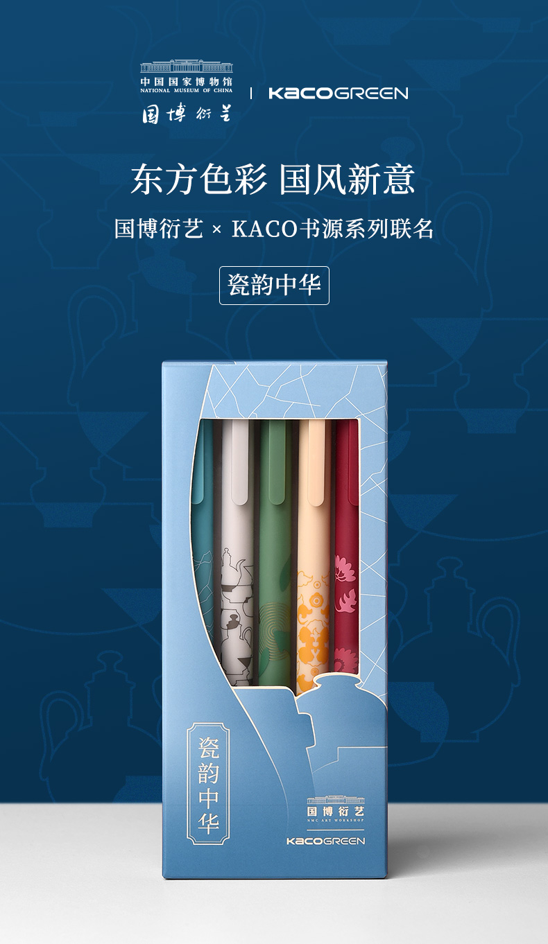 中国国家博物馆联名kaco彩色中性笔书源中小学生文具高颜值手账水笔