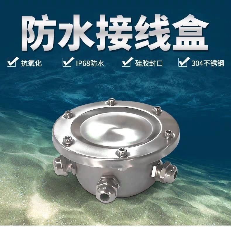 防水接线盒不锈钢户外水底灯电源电缆工业穿线盒埋地水下过线盒 6线孔