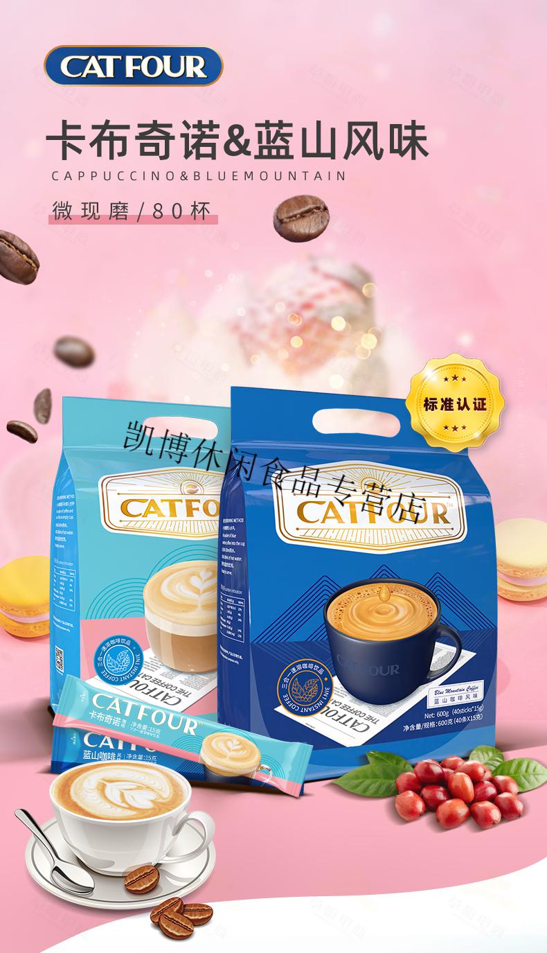 catfour 40條/杯catfour咖啡藍山卡布組合咖啡速溶三合一咖啡條裝咖啡