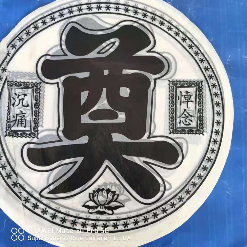 葬白用品 塑料奠字花圈材料 堂布置 花篮装饰 塑料花圈奠字精致礼物