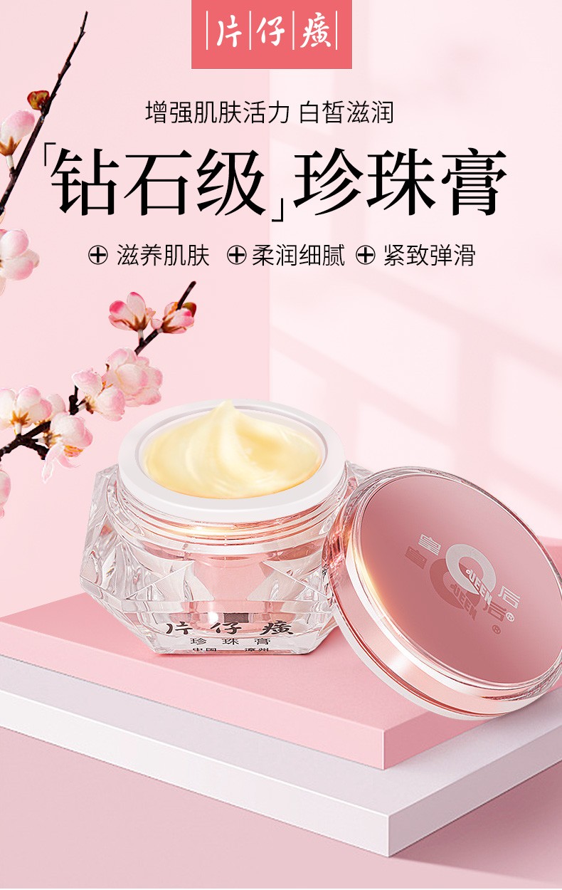 皇后牌片仔癀珍珠膏钻石级30g保湿提亮贵妇膏面霜女改善暗沉抗皱紧致