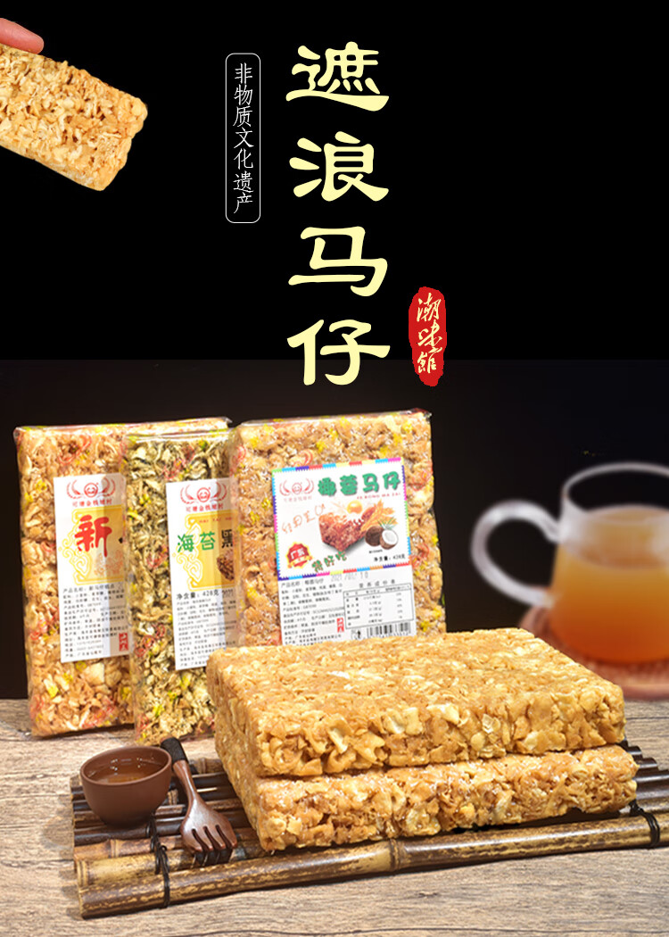 潮味馆潮汕海丰汕尾特产遮浪玛仔拔丝沙琪玛糕点零食小吃马仔原味428g