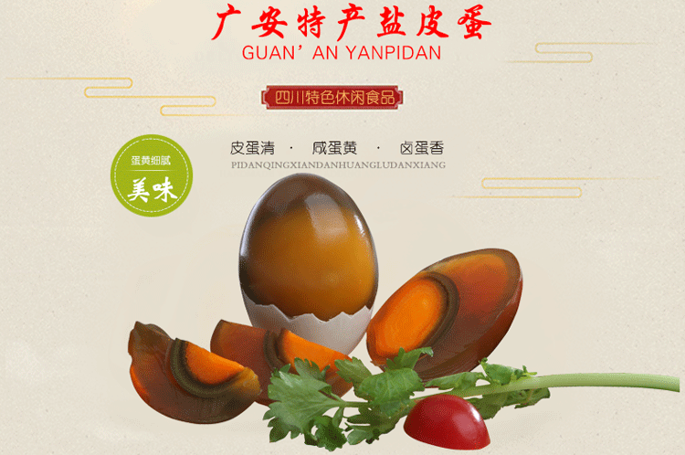 广安特产盐皮蛋四川特产盐皮蛋散装20枚装1200克