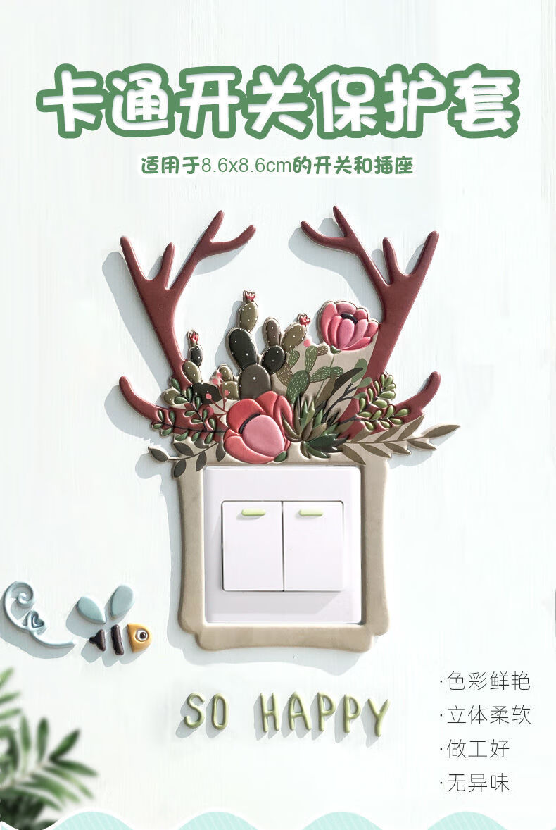 开关贴墙贴插座装饰灯开关保护套3d立体家用卧室现代简约夜光贴纸5个