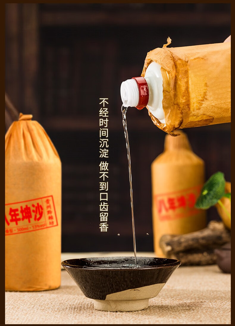 京好物1瓶装贵州茅台镇八年坤沙酒53度500ml酱香型粮食白酒厂家直发