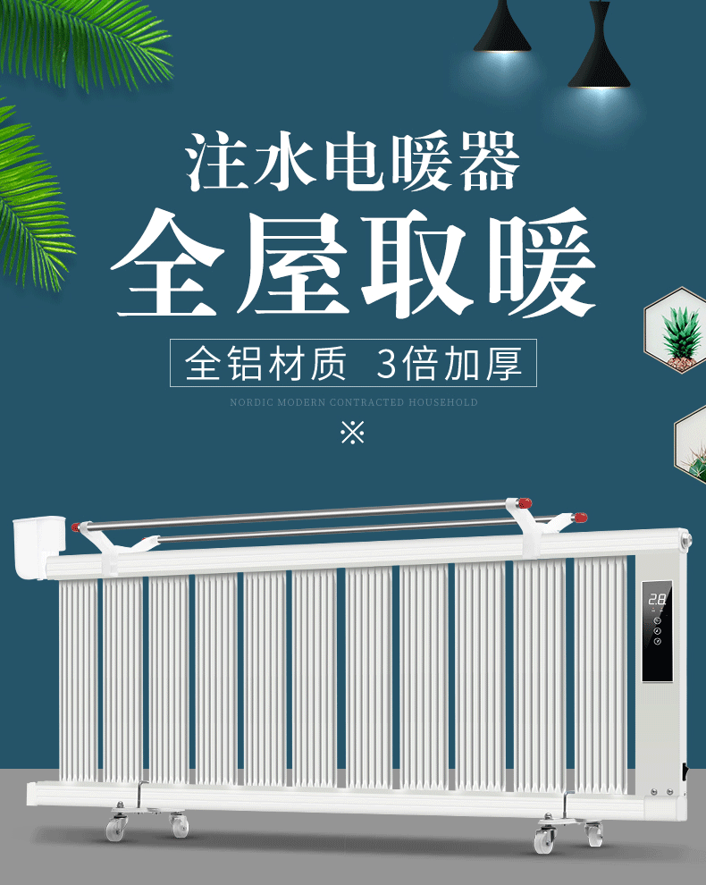 欣艾迪电暖器加水暖气片水暖电暖气家用注水取暖器节能省电速热注水