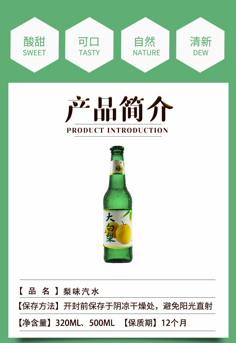 大白梨汽水东北玻璃瓶整箱老式320mlx6瓶80后经典小碳酸饮料焱池500ml