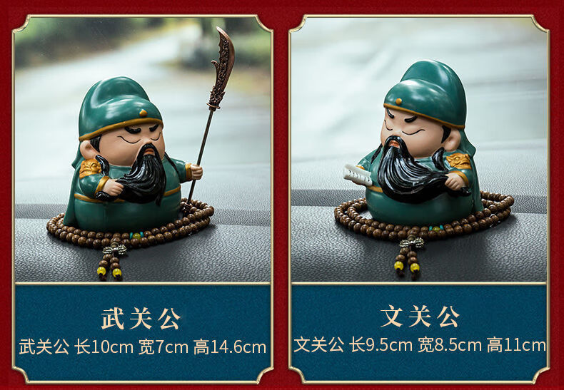 悦倪汽车摆件国潮q版车载关公车内装饰用品创意车上中控台关二爷阅读