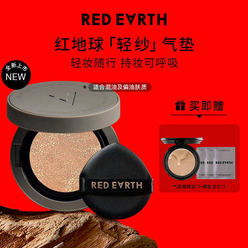 红地球 轻纱气垫粉底液 油皮f400瓷亮色24g 控油持妆保湿遮瑕 520礼物