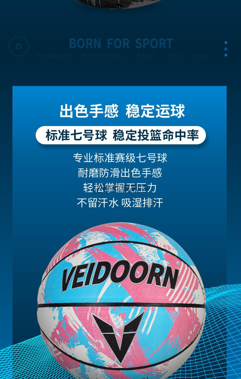 维动篮球7号蓝球比赛6号女生5儿童成人专用耐磨手感训练室外加重新