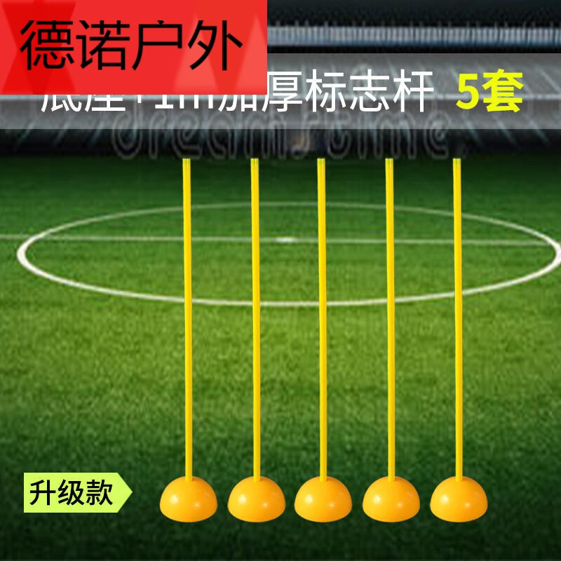 足球训练标志杆角旗杆绕杆蛇形跑绕杆中考标志杆标志桶注水角旗15米