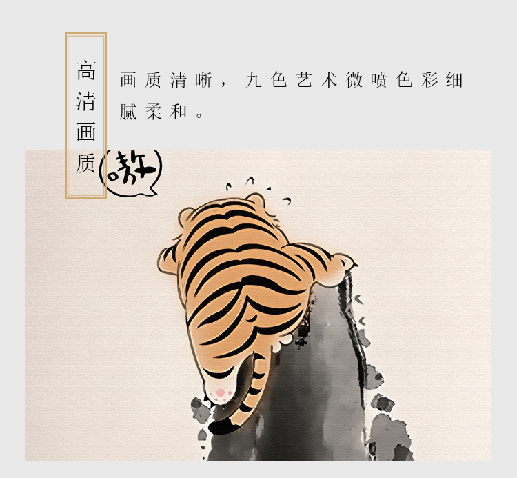 山林猛虎下山图 中式客厅餐厅装饰画沙发壁画搞笑字画虎啸山林图猛虎
