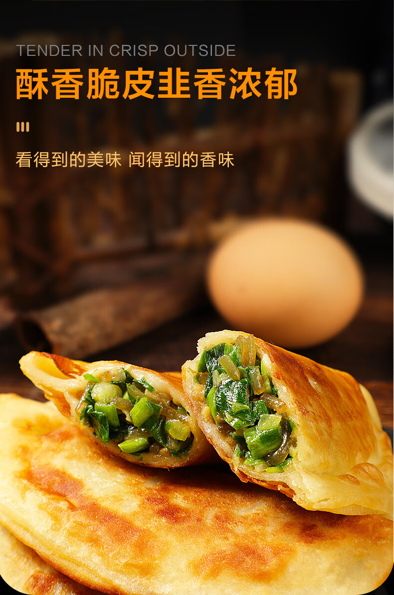 粉丝韭菜盒子鸡蛋粉丝饺子饼冷冻半成品传统早餐面饼 【粉丝韭菜盒子